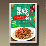 爆炒腰花