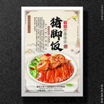 猪脚饭