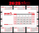 2025年台历