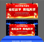 新年喜庆舞台背景图片