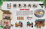 羊肉泡 羊肉泡馍