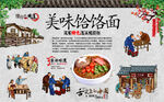 饸饹面