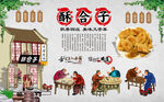 酥合子