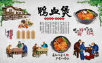 鸭血煲