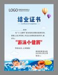 游泳奖状图片