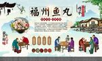 福州鱼丸