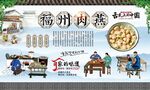 福州肉燕