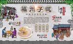 福州芋泥