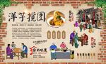 洋芋搅团