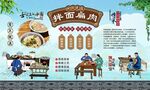 拌面扁肉