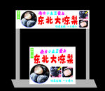 东北大冻梨灯箱画面