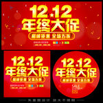 双12年终大促