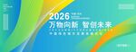 生态产业峰会展板