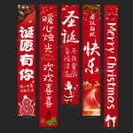 圣诞条幅