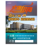 地产火爆招商宣传单