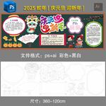 元旦快乐2025蛇年新年黑板报