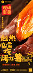 烤红薯活动海报