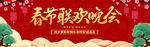 春节联欢会