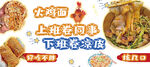 火鸡面 卷凉皮灯箱 