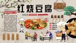 红烧豆腐背景墙