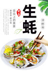 生蚝