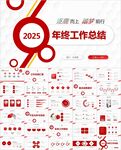 年终工作总结PPT
