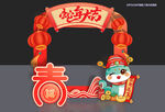 新年拍照框