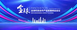 蓝色科技主视觉KV