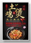 土鸡煲