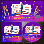 健身海报