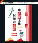 银行廉政文化墙