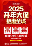 新年钜惠
