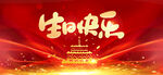 生日快乐