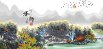 江南水乡