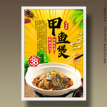 甲鱼煲甲鱼鸡煲