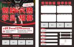 武馆宣传单页