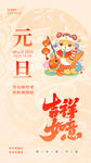 元旦海报