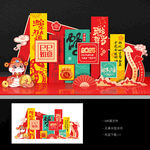 春节美陈