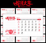 2025年台历