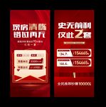 特价房海报