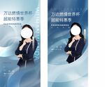 直播海报