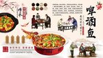 啤酒鱼背景墙