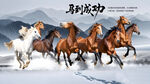 马到成功