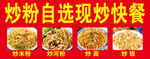 炒米粉