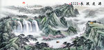 源远流长山水