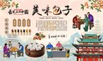 美味包子