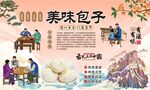 美味包子