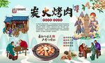 炭火烤肉
