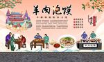 羊肉泡馍