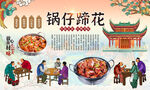锅仔蹄花